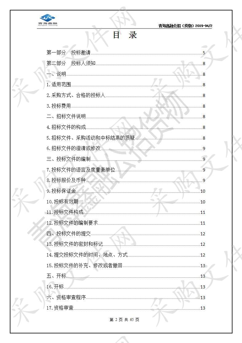 风湿免疫科省级重点专科项目购置超声关节治疗仪等设备采购项目(二次）