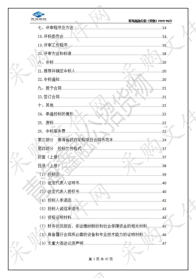 风湿免疫科省级重点专科项目购置超声关节治疗仪等设备采购项目(二次）