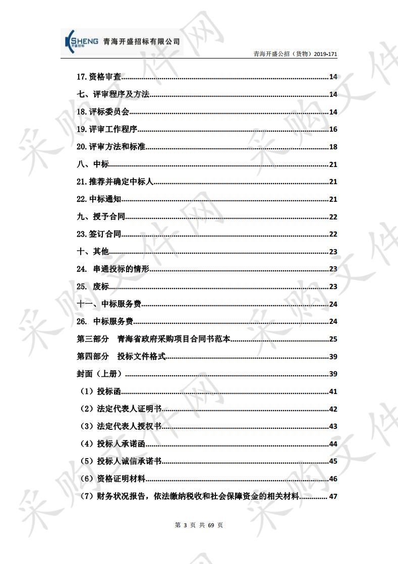 青海大学附属医院医疗设备采购项目