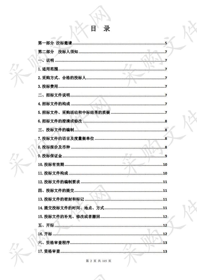 互助县教育局关于职业技术学校教学实训设备 包1