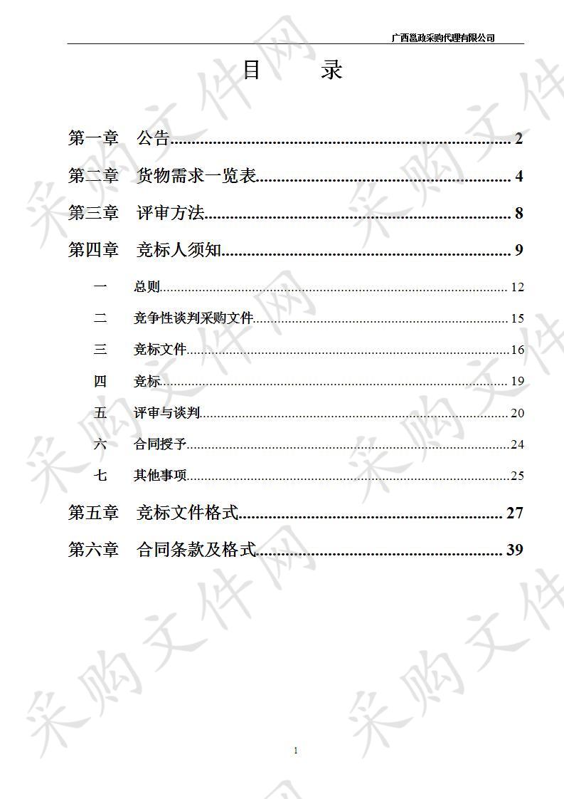 邕江综合整治和开发利用工程（南岸：清川大桥-五象大桥）指引标识光源和移动式小卖部立面装饰材质采购