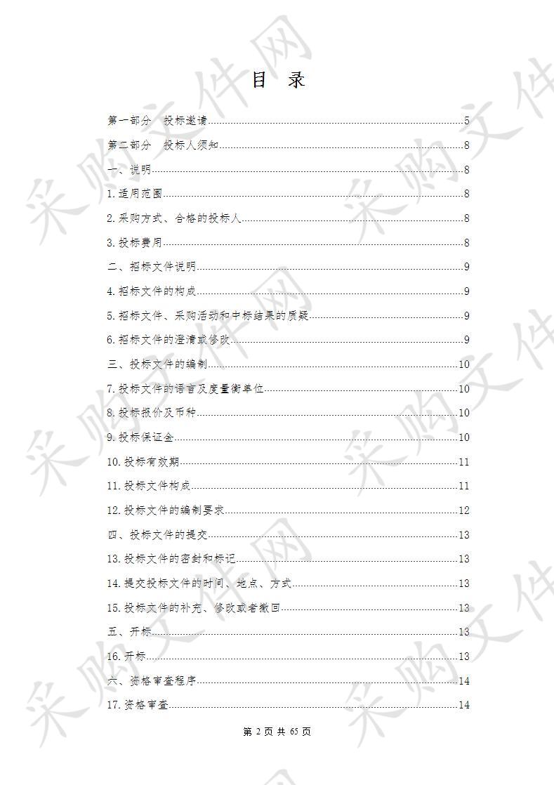 2019年格尔木市森林生态效益补偿基金微电站采购项目