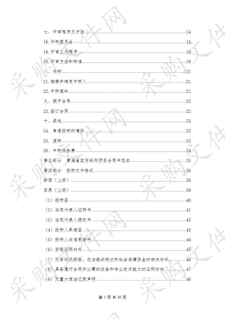 2019年格尔木市森林生态效益补偿基金微电站采购项目