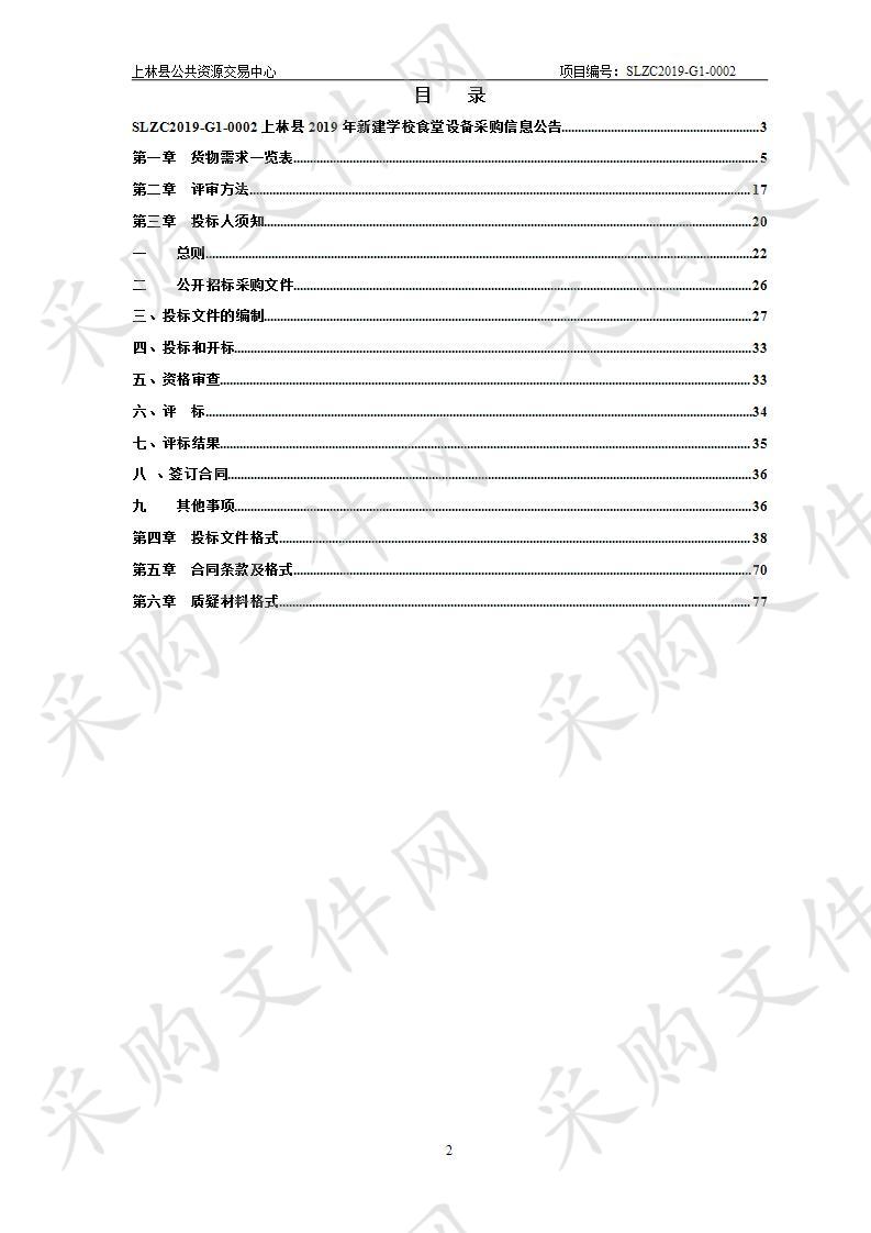 上林县2019年新建学校食堂设备采购