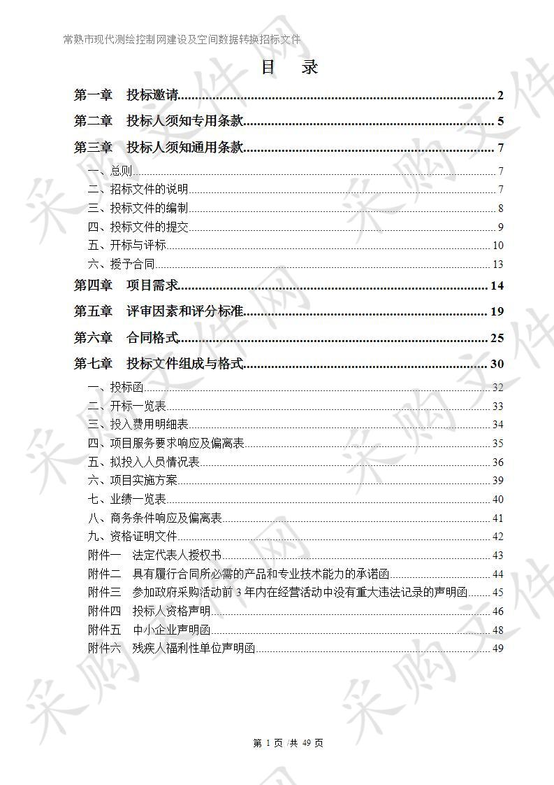 常熟市现代测绘控制网建设及空间数据转换