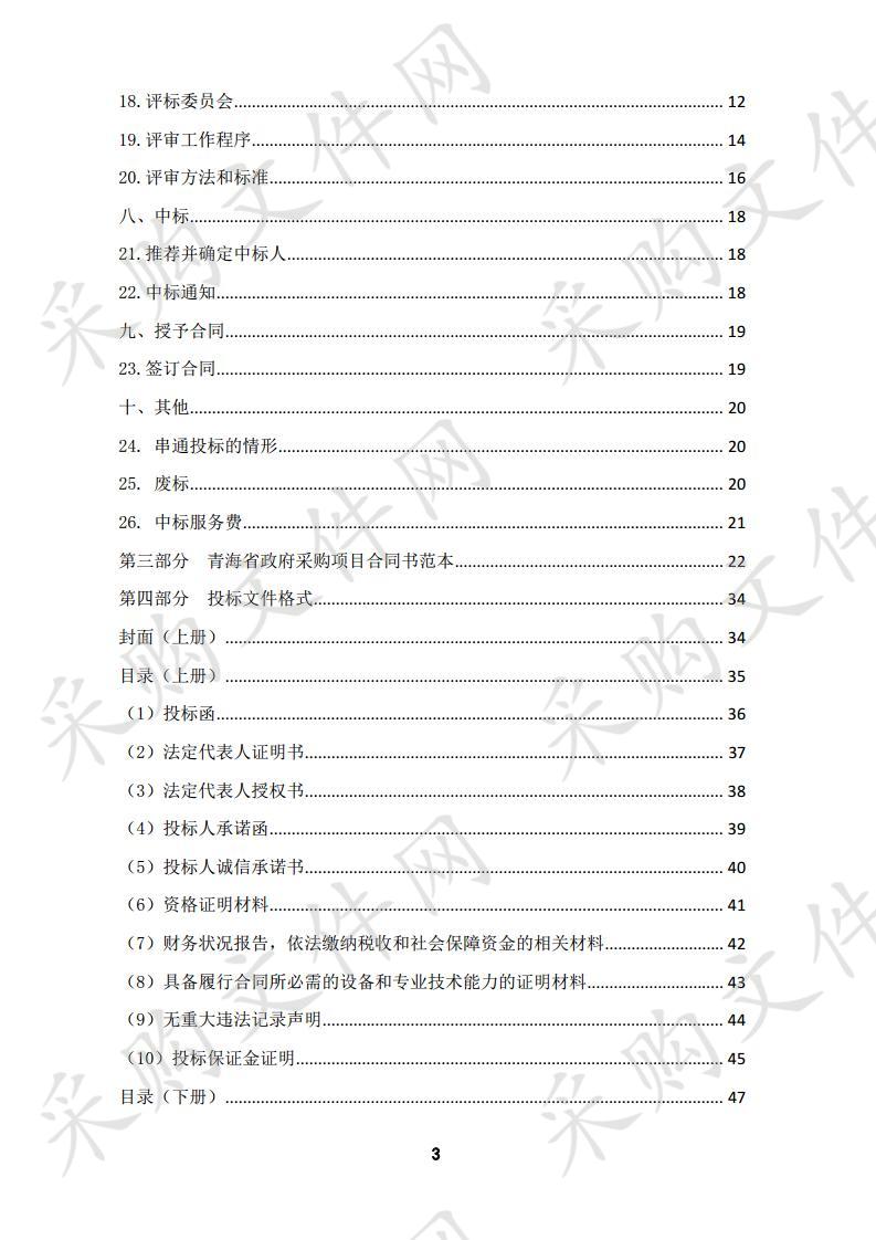 湟中县博物馆可移动文物预防性保护项目