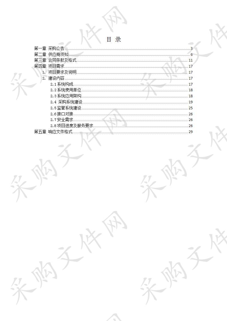 扬州市公共资源交易中心政府采购交易管理系统采购