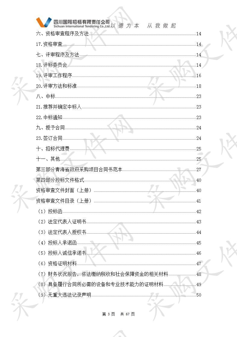 2019年度乐都区马营乡国际农发基金畜牧养殖扶贫项目（第三次）