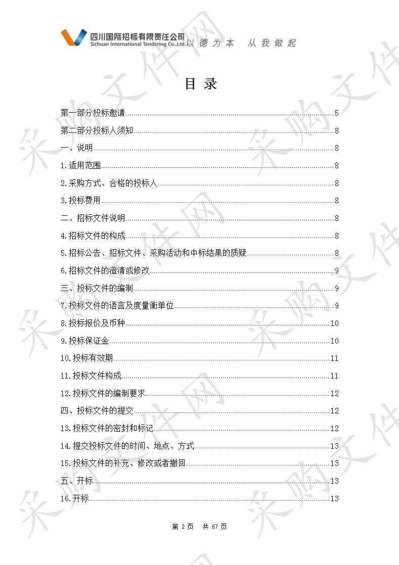 2019年度乐都区马营乡国际农发基金畜牧养殖扶贫项目（第三次）