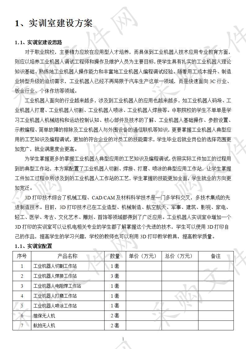 大通职校2019年现代职业教育质量提升计划