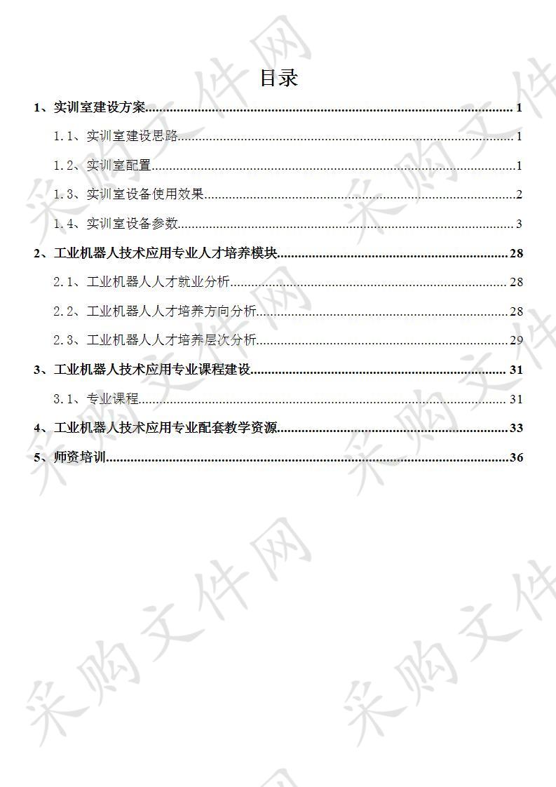 大通职校2019年现代职业教育质量提升计划