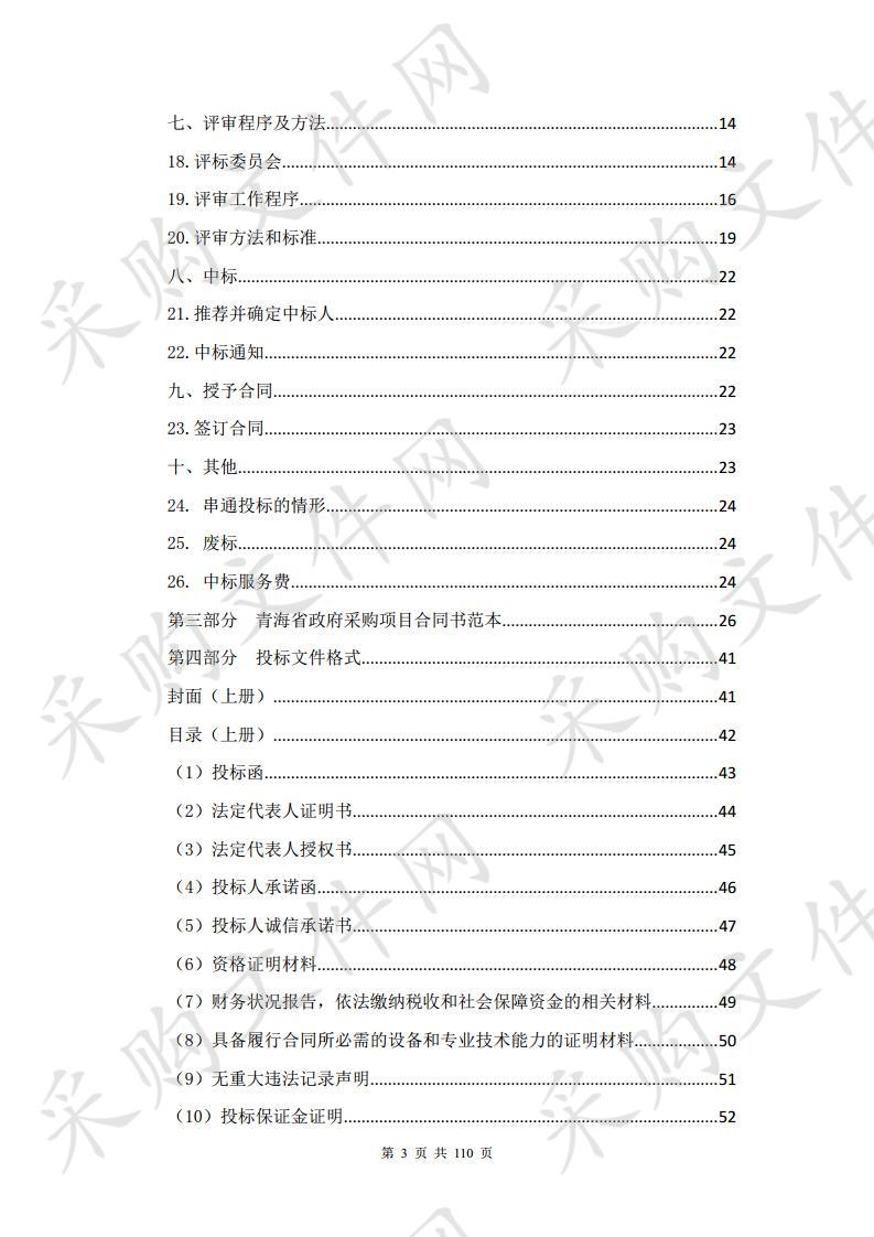 海东市环境监测及执法业务用房实验室成套设备和环境监测及执法业务实验室建设补助项目