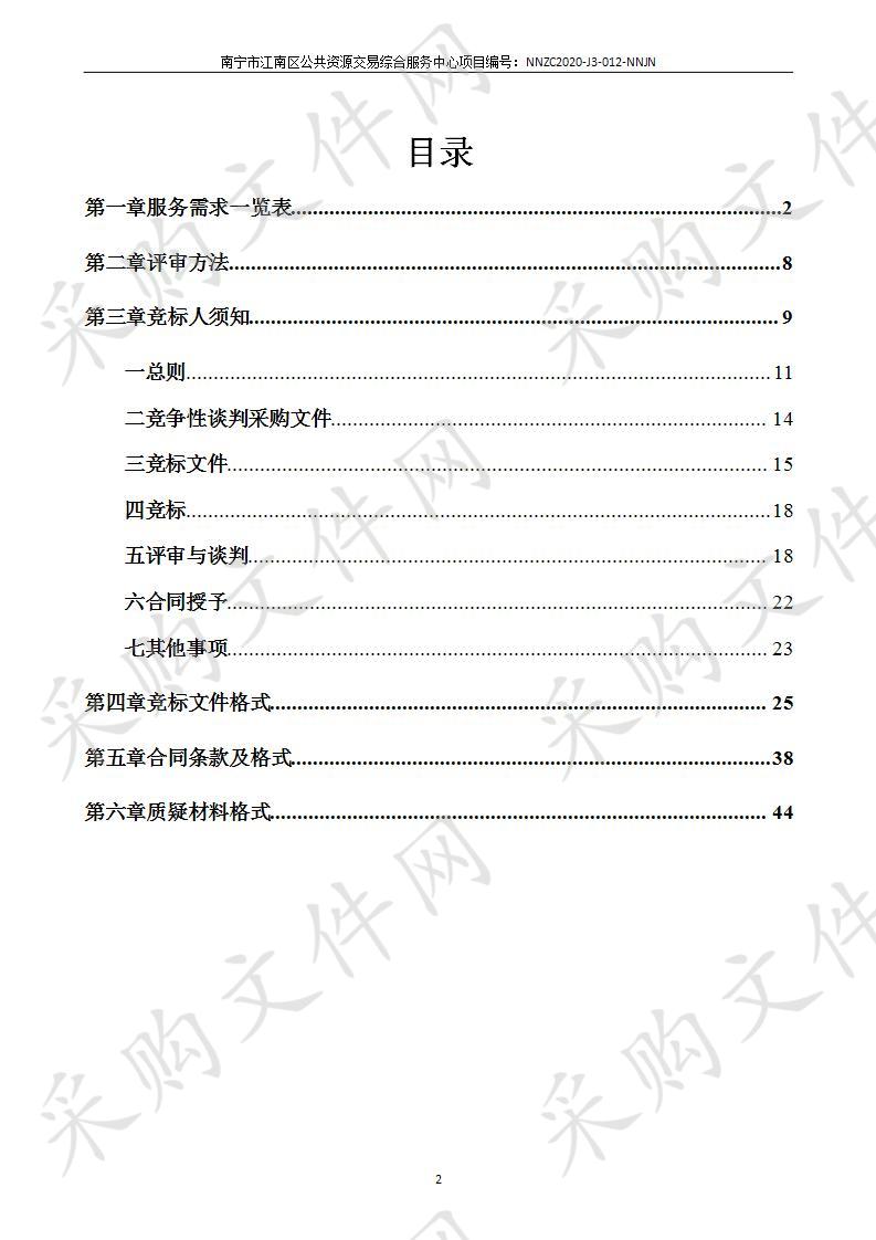 江南区城管系统车辆保险和职工意外险采购