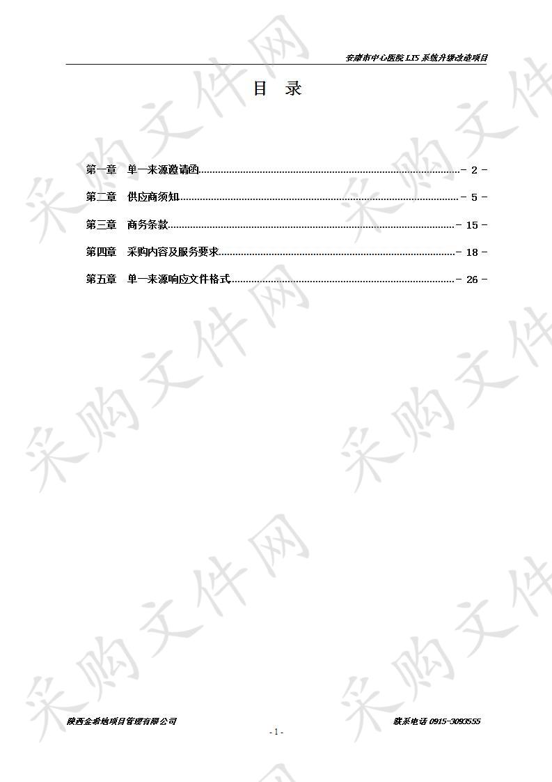 安康市中心医院LIS系统升级改造项目