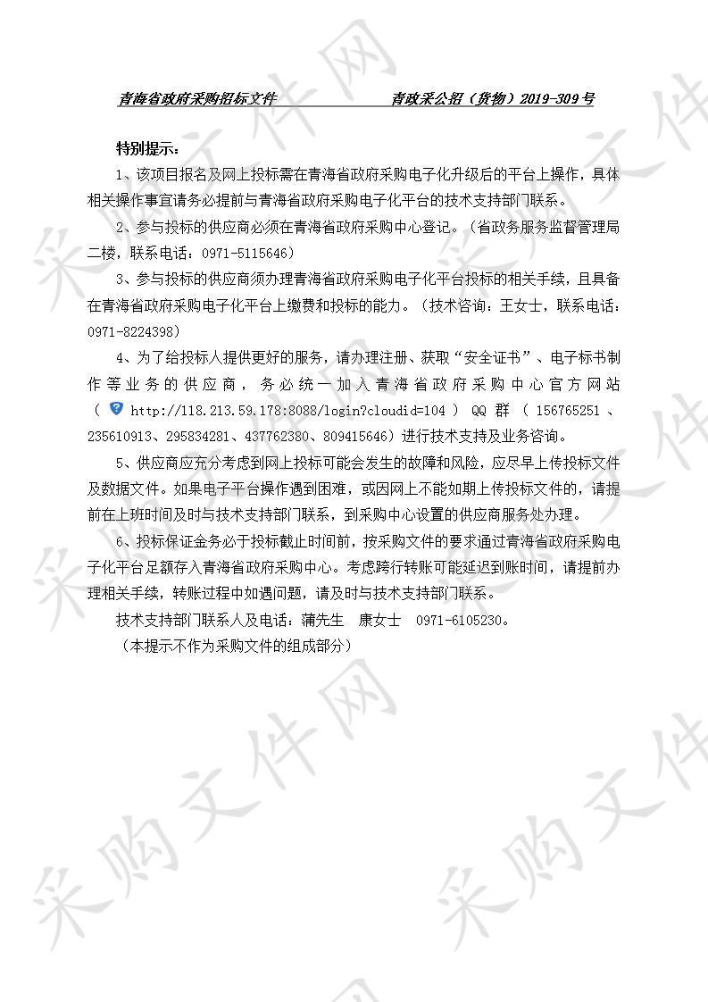 中共青海省纪律检查委员会办案专用设备采购项目