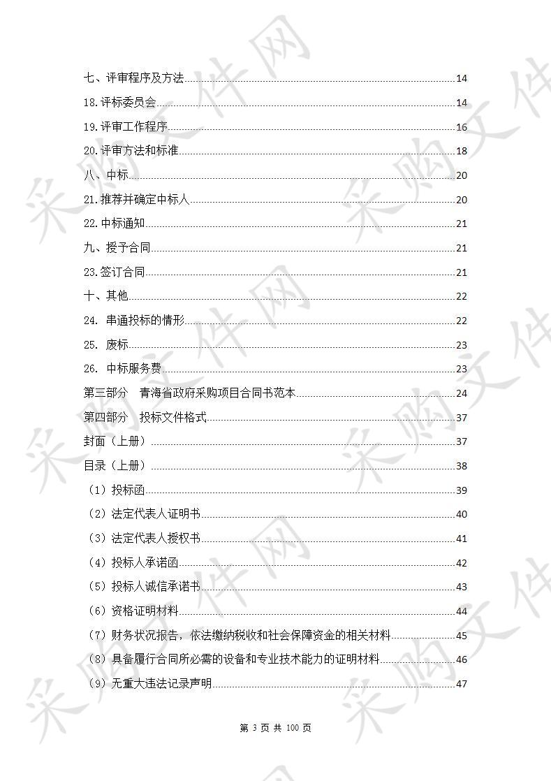 贵德县消防大队山岳、水域专业队缺口装备购置项目（第二次）