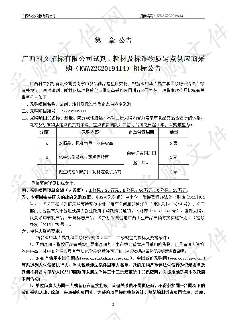 试剂、耗材及标准物质定点供应商采购