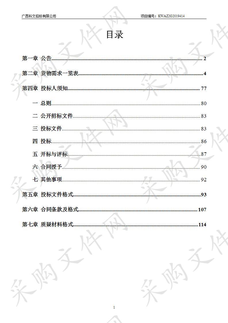 试剂、耗材及标准物质定点供应商采购