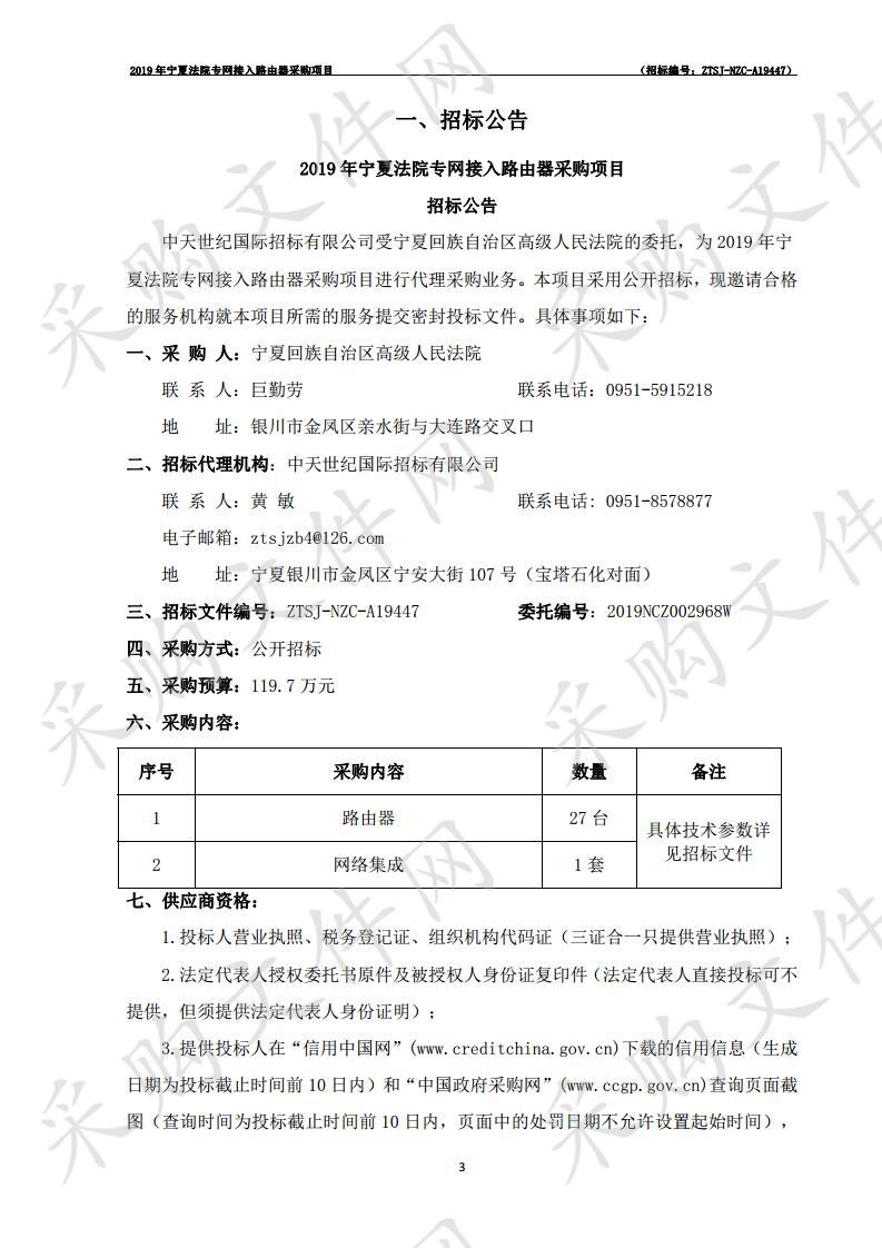 2019年宁夏法院专网接入路由器采购项目