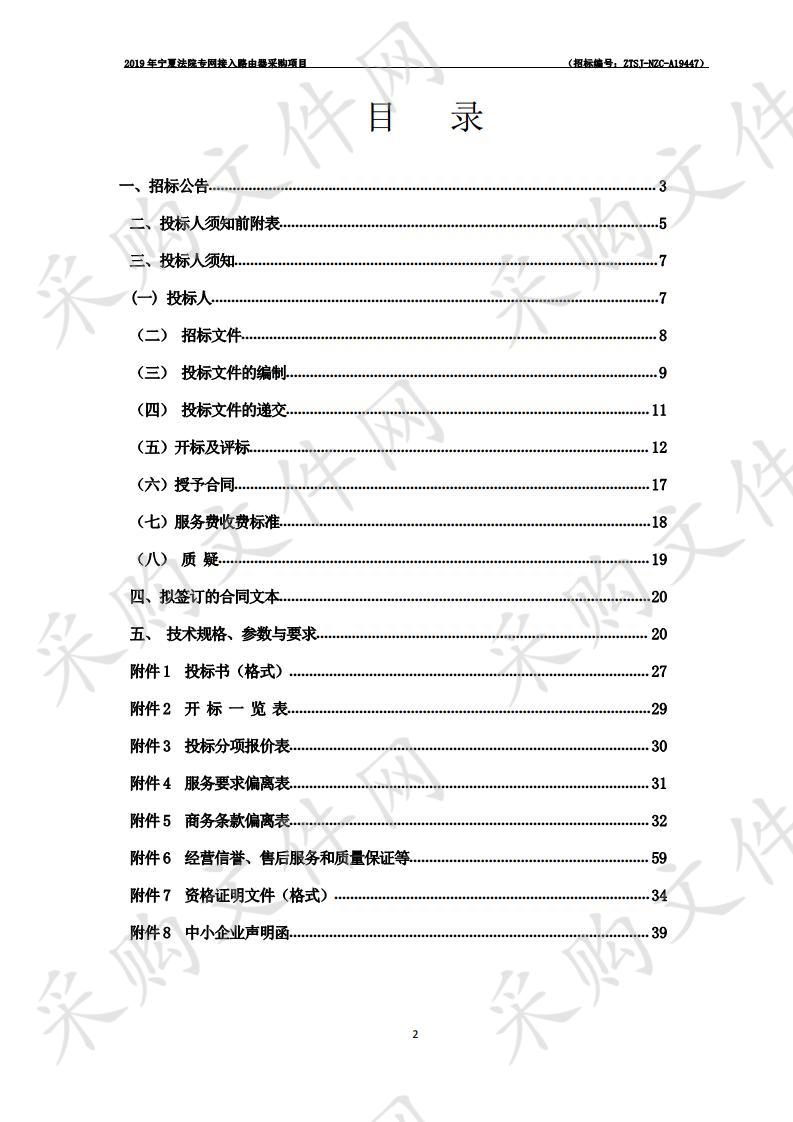 2019年宁夏法院专网接入路由器采购项目