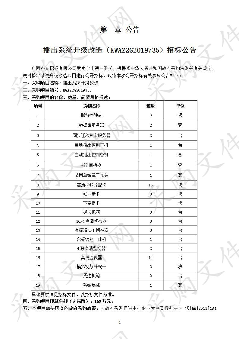 播出系统升级改造