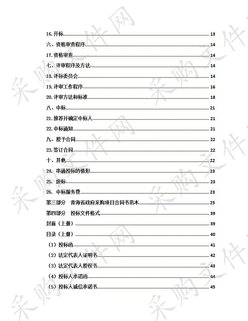 大西宁”战略规划(第二次)