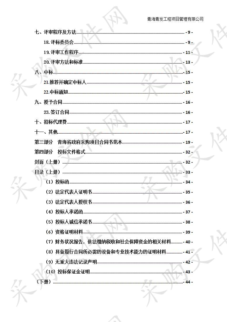 武警青海省总队购置车衣招标采购项目