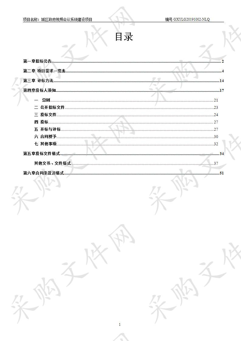 城区政府视频会议系统建设项目