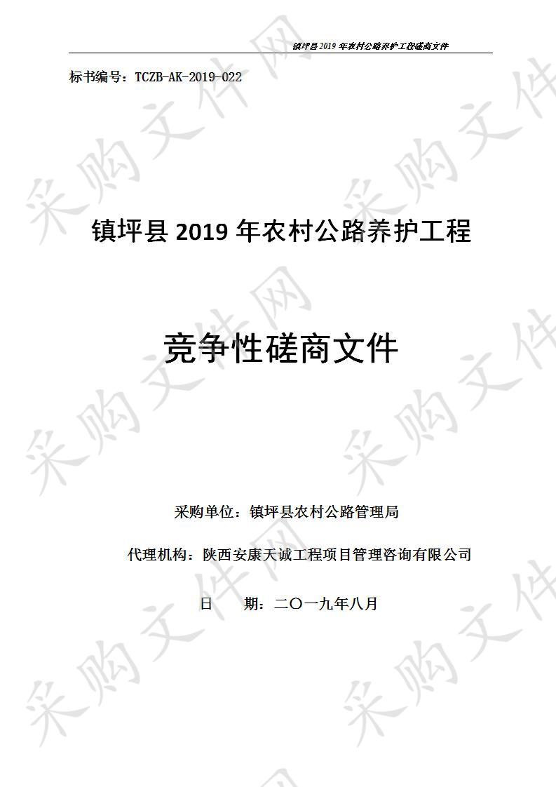 镇坪县2019年农村公路养护工程