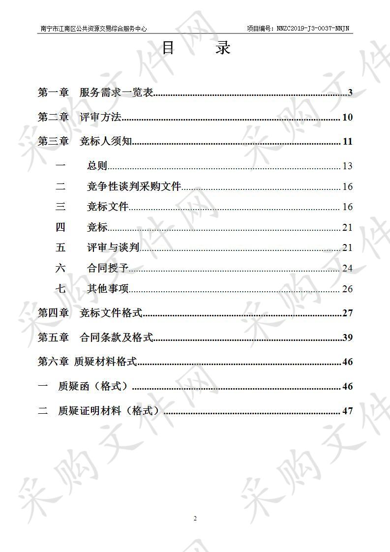 企业登记档案电子化建设项目