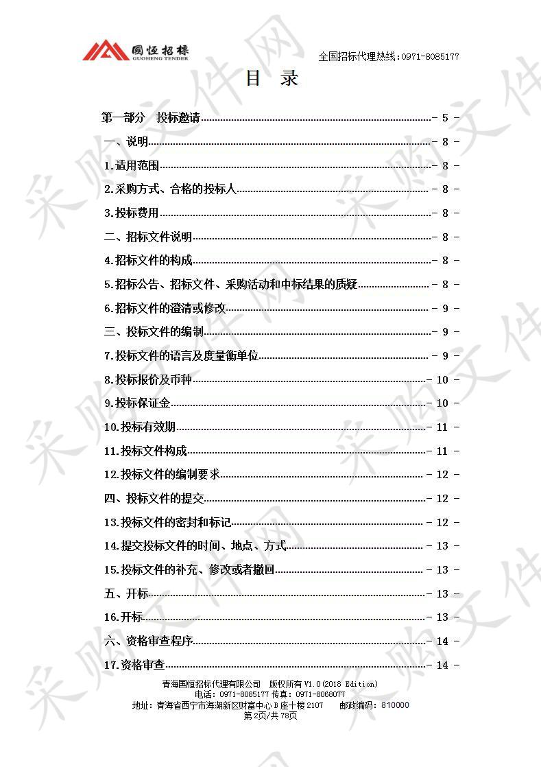 省市县一体化灾害性天气短时临近监测预报预警系统（第二次）