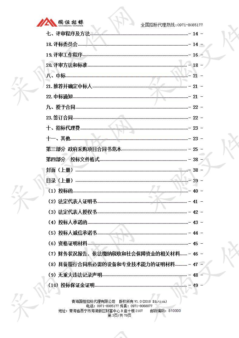 省市县一体化灾害性天气短时临近监测预报预警系统（第二次）