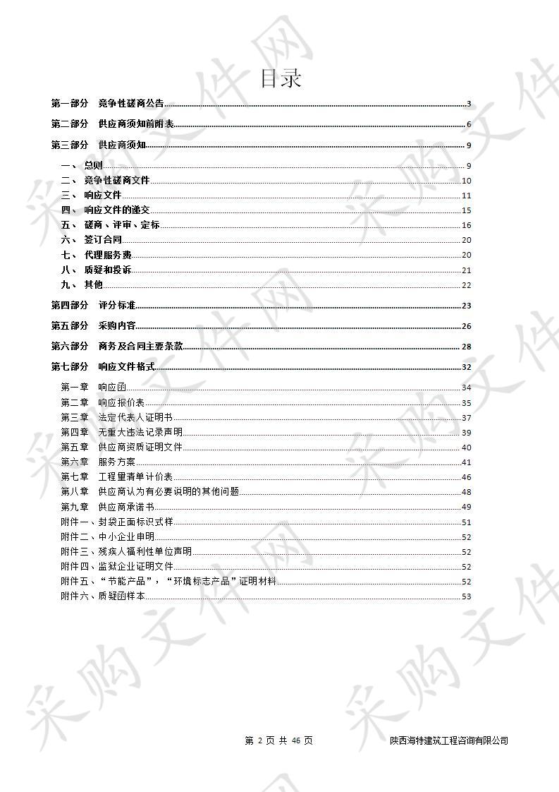 安康市恒口示范区（试验区）杨营敬老院二次装修工程