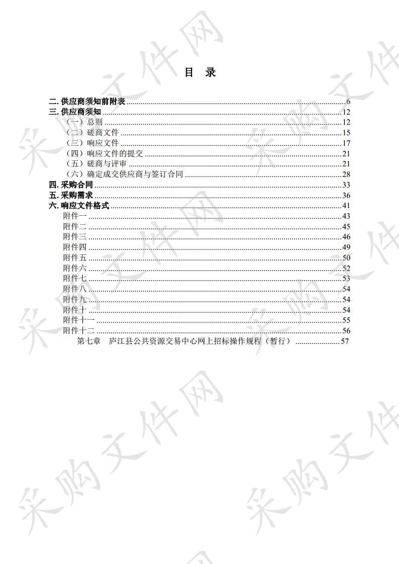 庐江县2020年松材线虫病春秋季普查项目