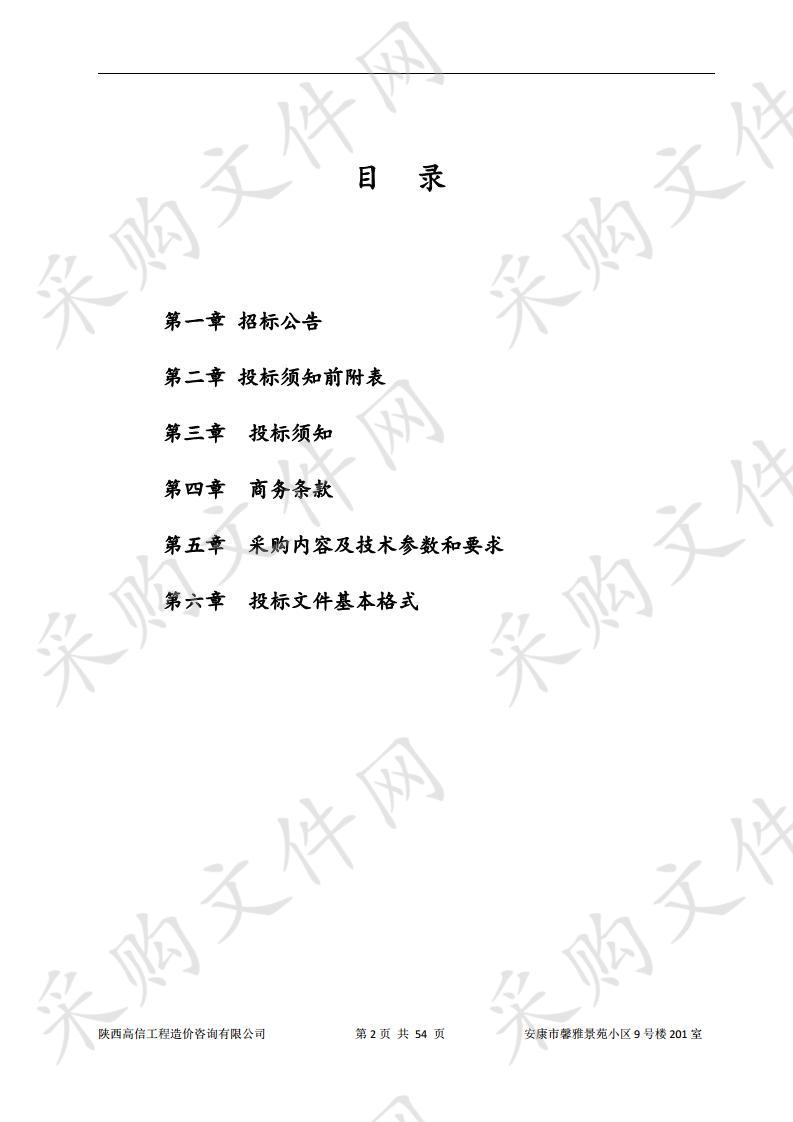 安康市公安局汉滨分局监管基地污水处理设备采购项目