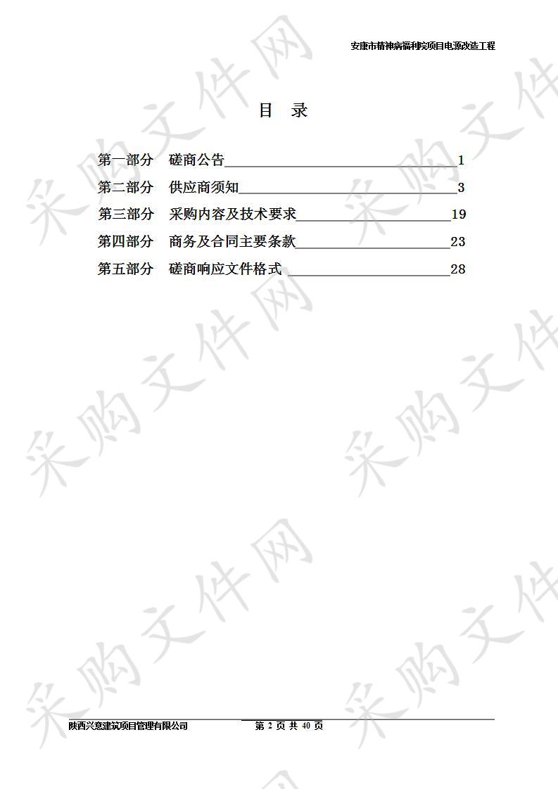 安康市精神病福利院项目电源改造工程