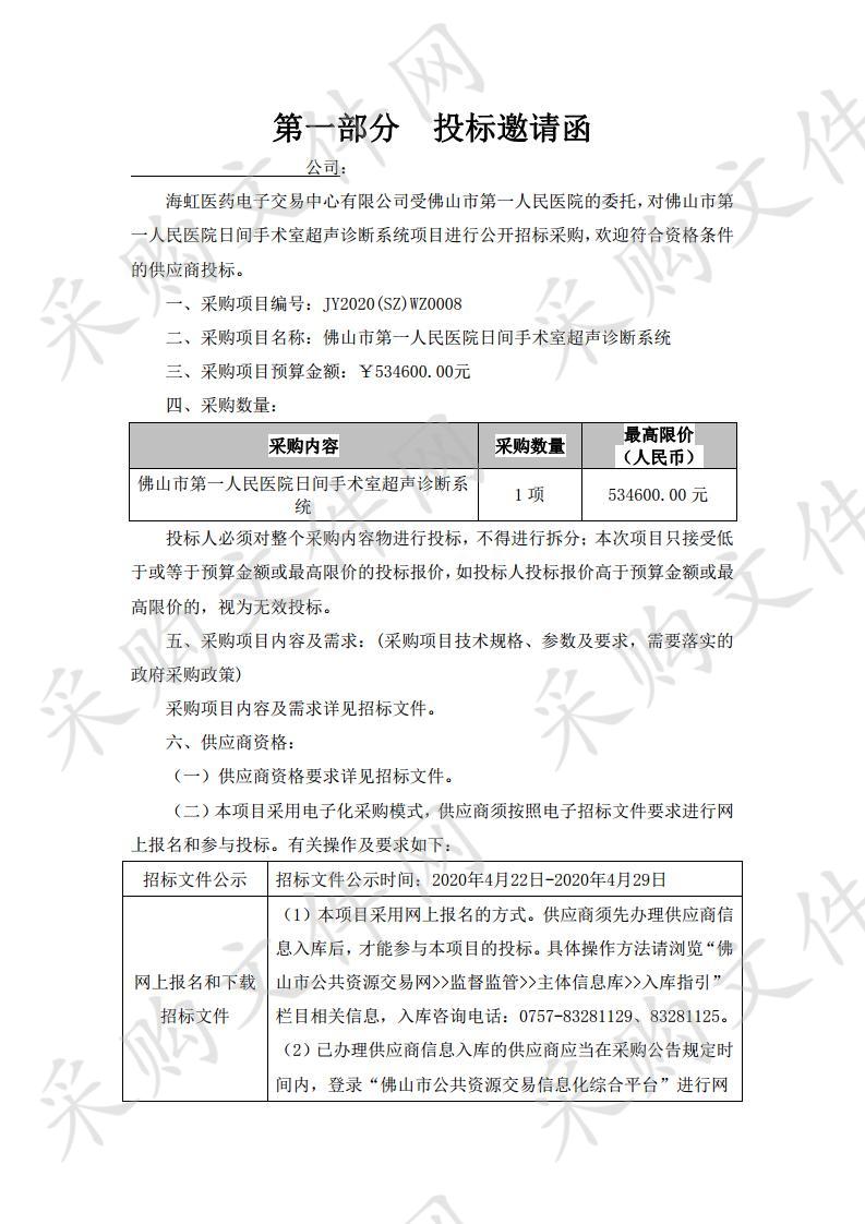 日间手术室超声诊断系统