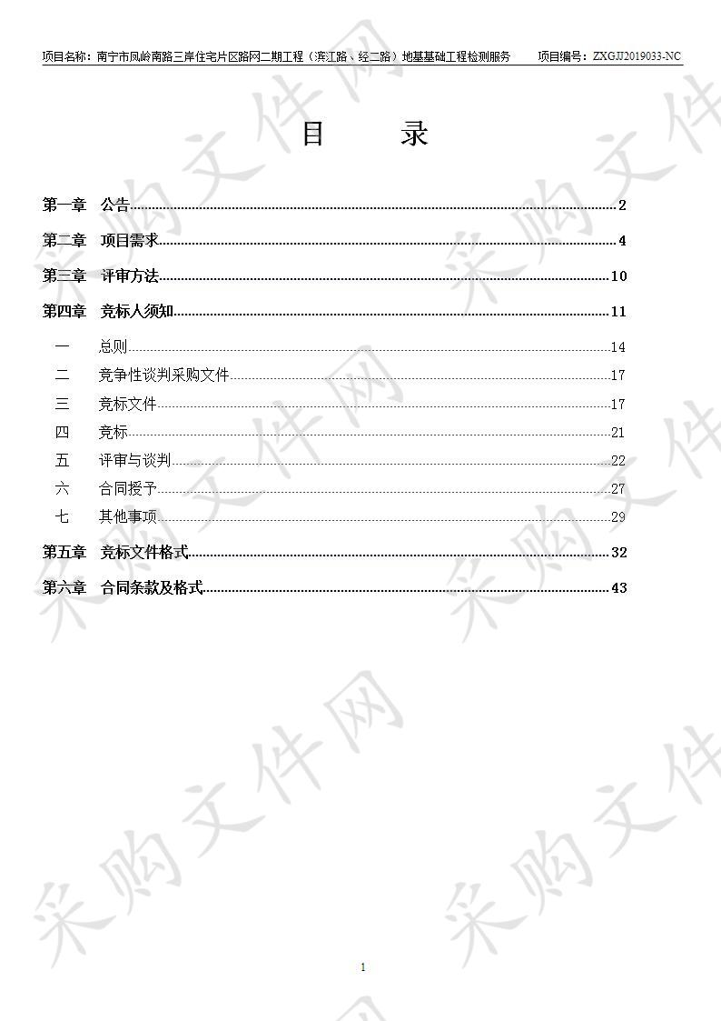 南宁市凤岭南路三岸住宅片区路网二期工程（滨江路、经二路）地基基础工程检测服务