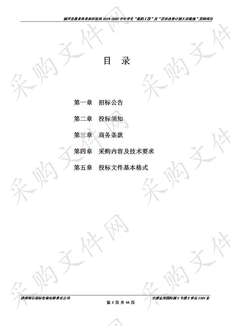 镇坪县教育体育和科技局2019-2020学年学生“蛋奶工程”及“营养改善计划大宗粮油”采购项目