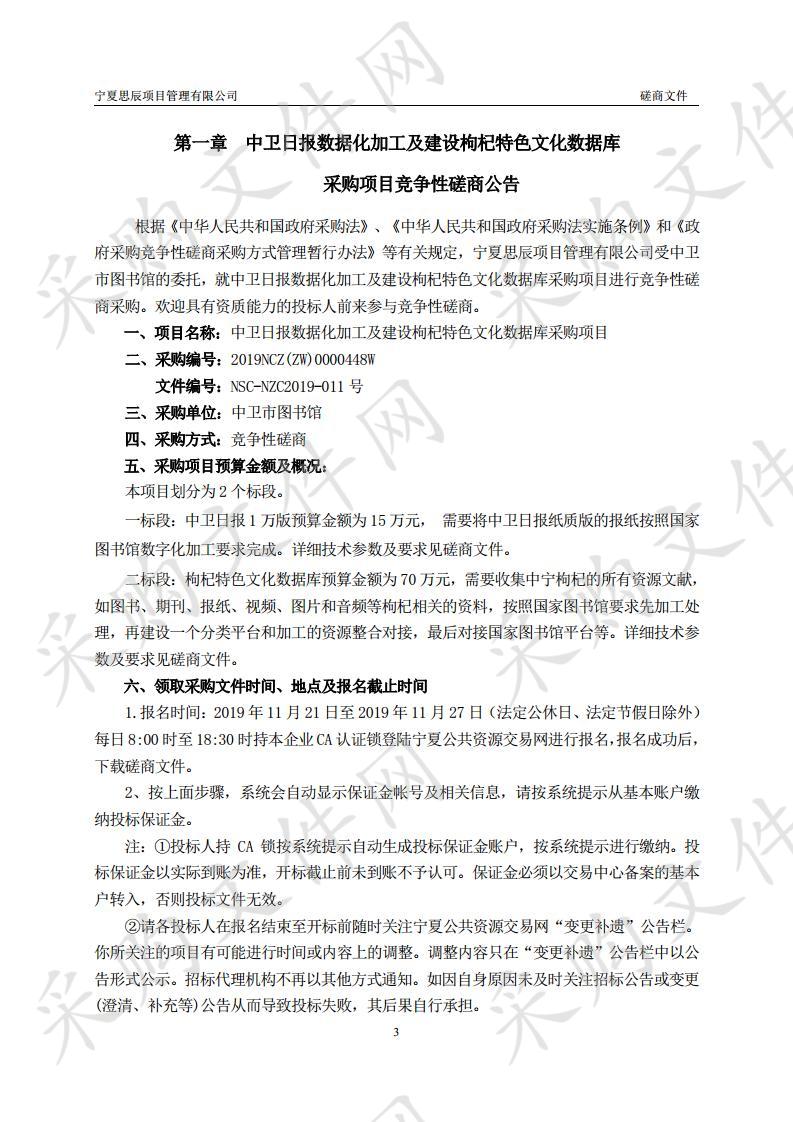 中卫日报数据化加工及建设枸杞特色文化数据库采购项目一标段、二标段