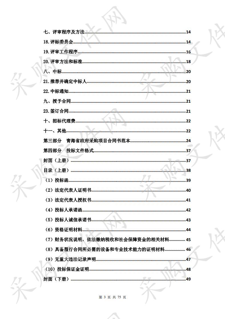 城北区政府购买区域绿化区林地养护管理服务项目 包二（二次）