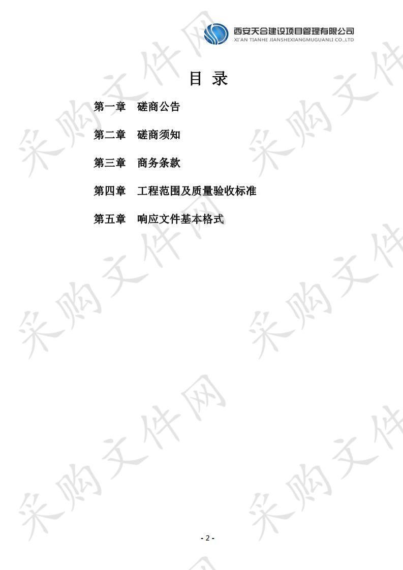 安康市老干部活动中心（安康老年大学）综合楼三、四层室内装修改造工程