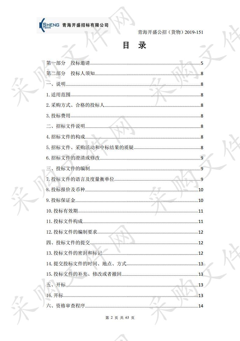 化隆回族自治县人民医院医疗设备采购项目