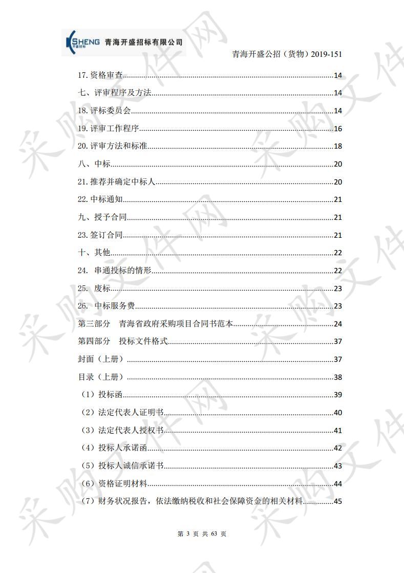 化隆回族自治县人民医院医疗设备采购项目