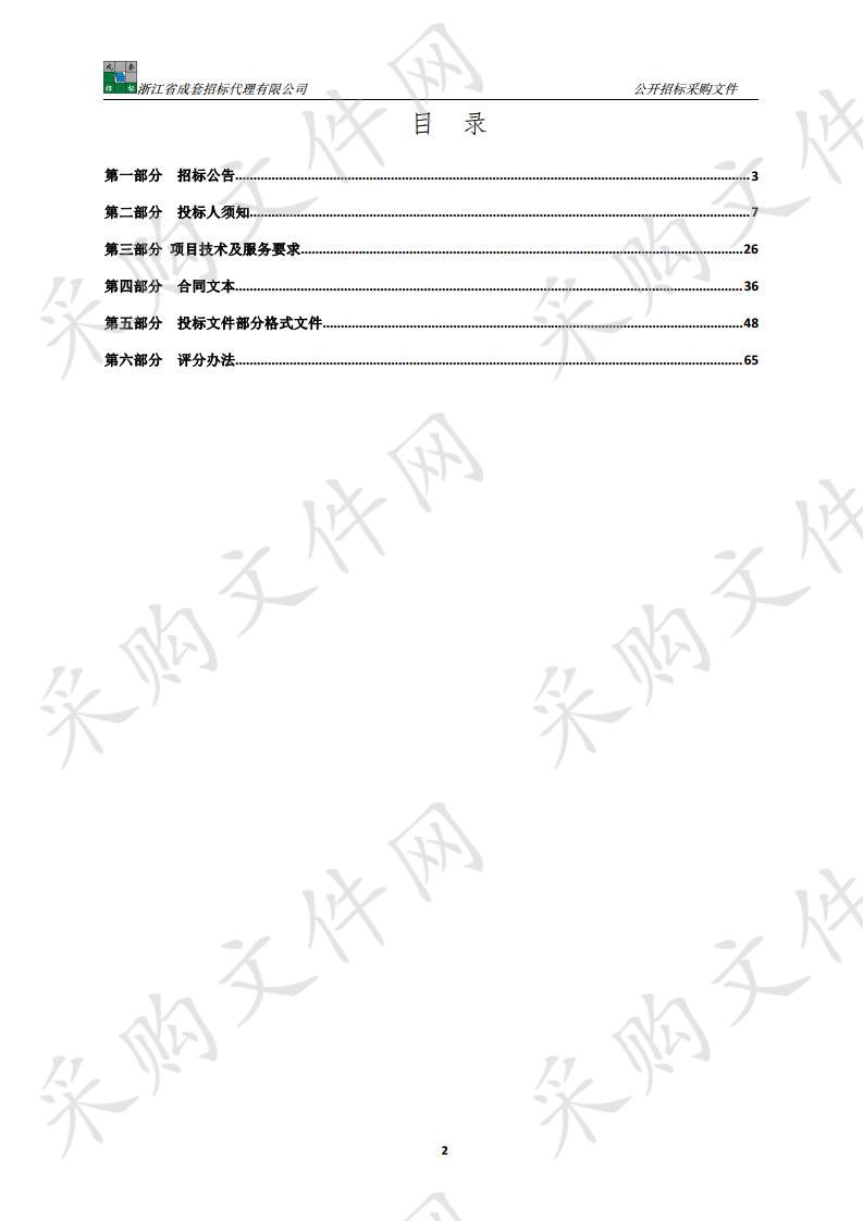 衢州市行政中心4号楼、6号楼、7号楼、8号楼、衢州市城市展示馆及规划业务管理用房办公楼等物业服务项目