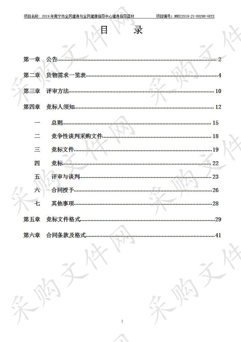  2019年南宁市全民健身与全民健康指导中心健身指导器材