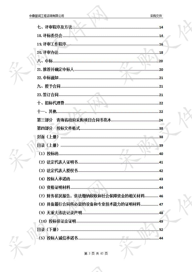 青海省重点行业企业用地污染状况调查