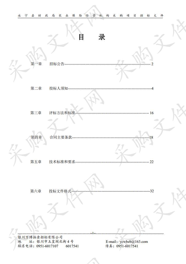 永宁县财政局农业保险经营机构采购项目