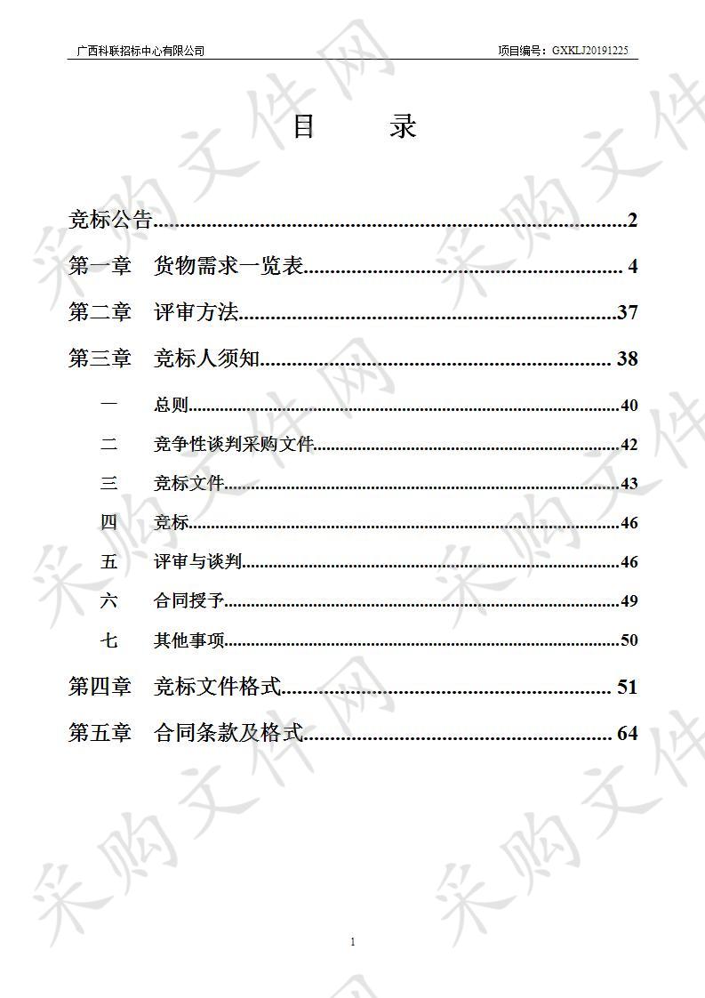 南宁五象新区第二、第三实验小学教育装备-班班通采购