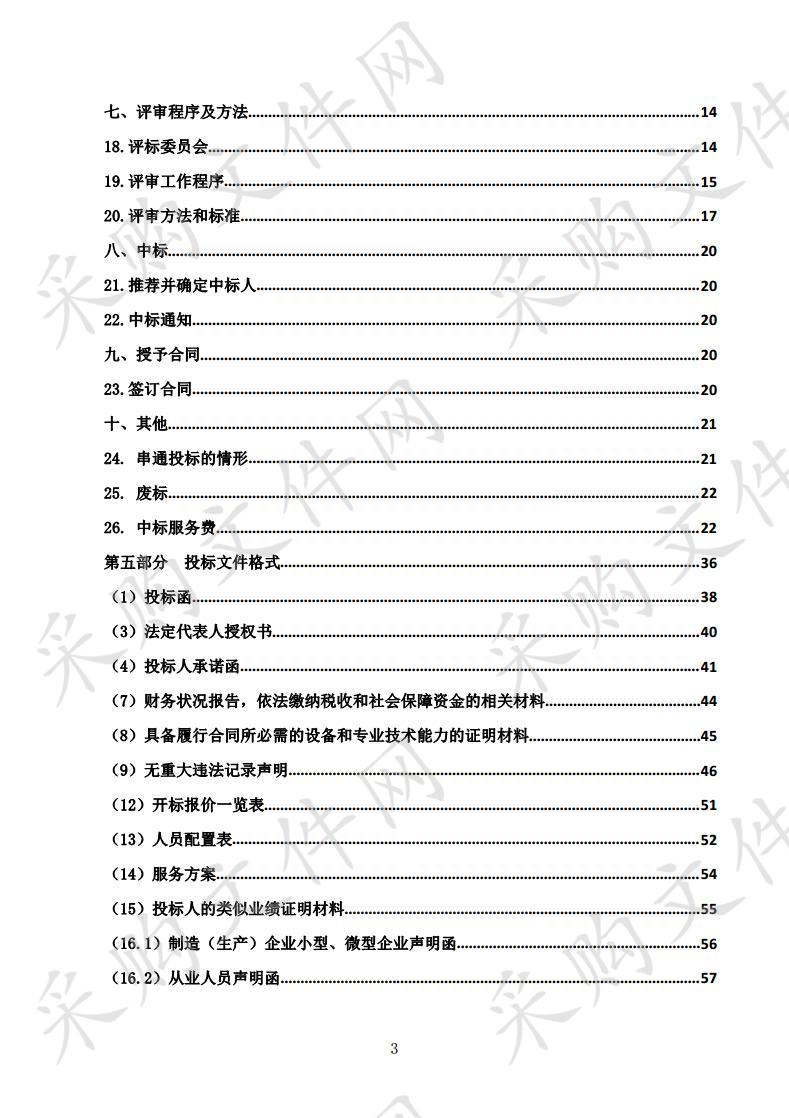 青海省ZF801(新增专网完善部分)监理服务项目